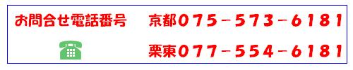 お問合せ電話番号