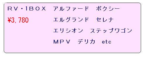 RV・1BOX