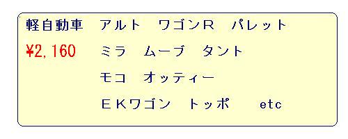 料金表軽